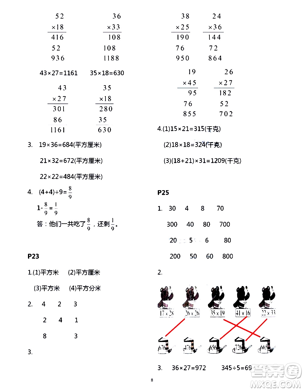 吉林出版集團(tuán)股份有限公司2020年假日數(shù)學(xué)B版三年級(jí)暑假參考答案