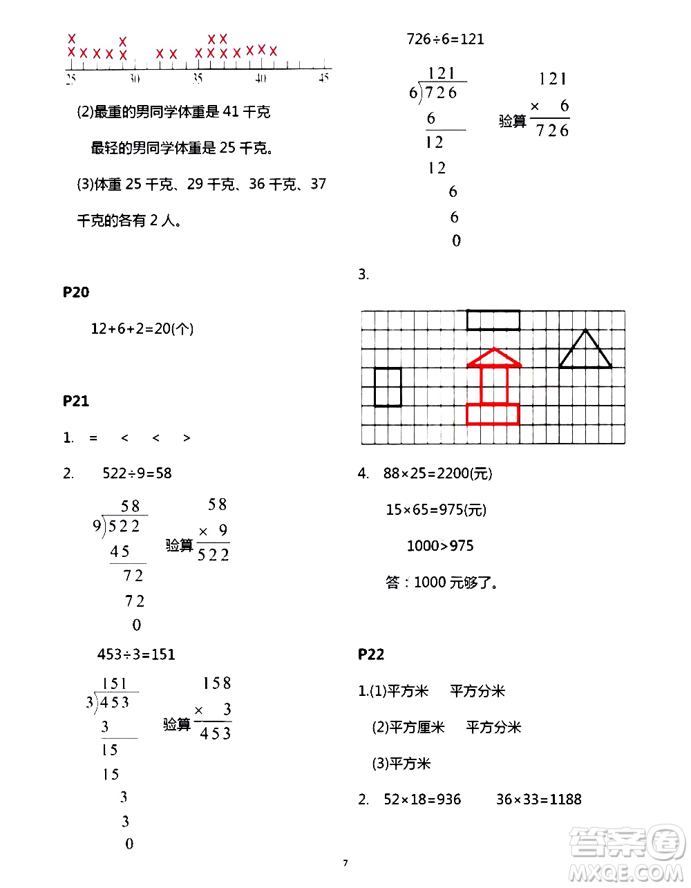 吉林出版集團(tuán)股份有限公司2020年假日數(shù)學(xué)B版三年級(jí)暑假參考答案