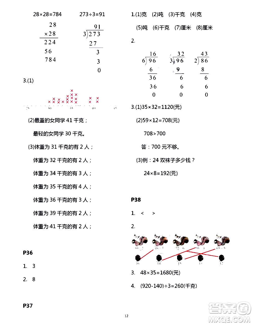 吉林出版集團(tuán)股份有限公司2020年假日數(shù)學(xué)B版三年級(jí)暑假參考答案