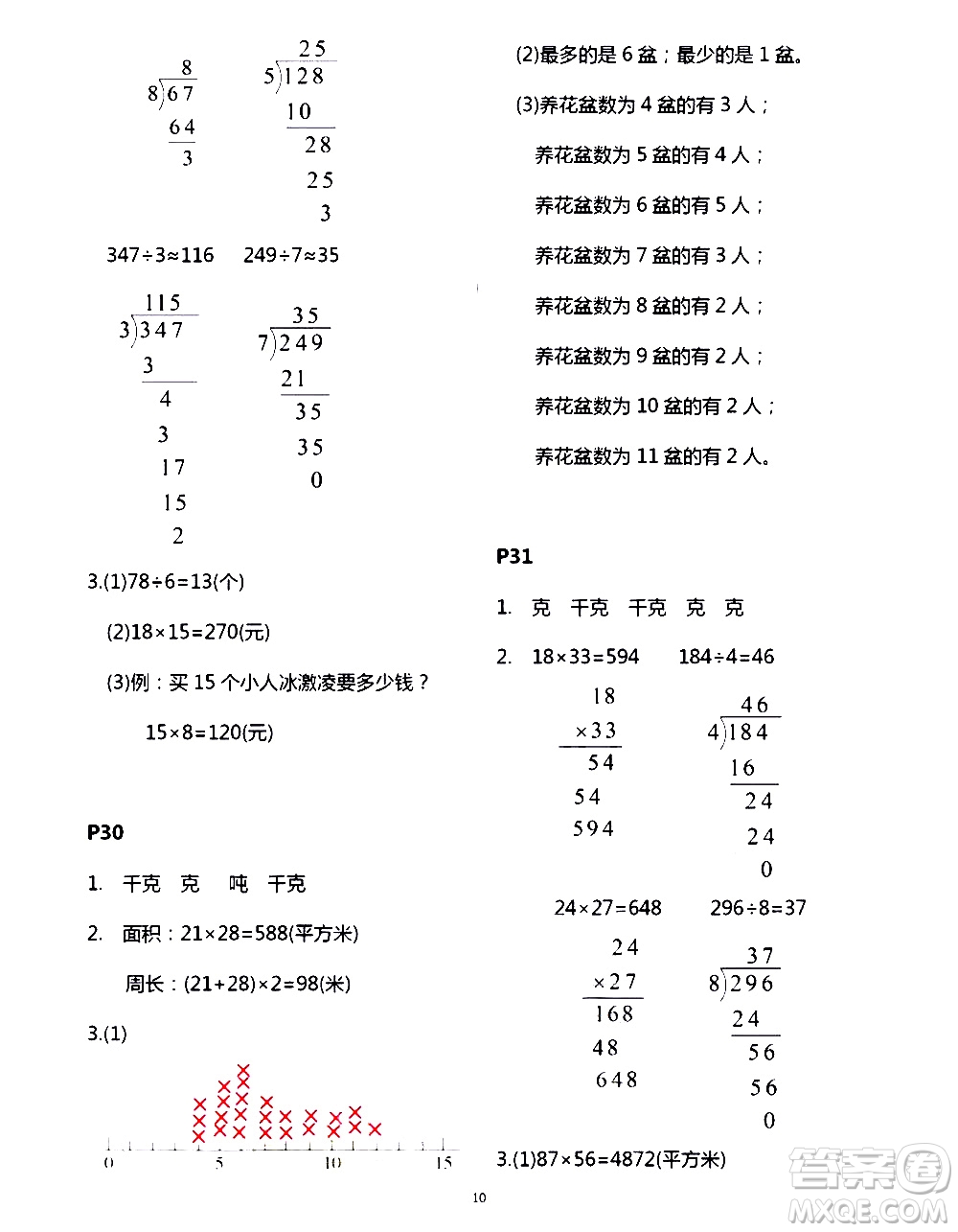 吉林出版集團(tuán)股份有限公司2020年假日數(shù)學(xué)B版三年級(jí)暑假參考答案