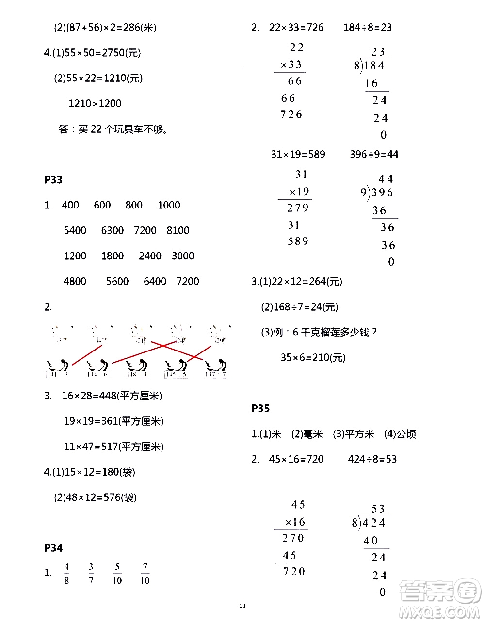 吉林出版集團(tuán)股份有限公司2020年假日數(shù)學(xué)B版三年級(jí)暑假參考答案