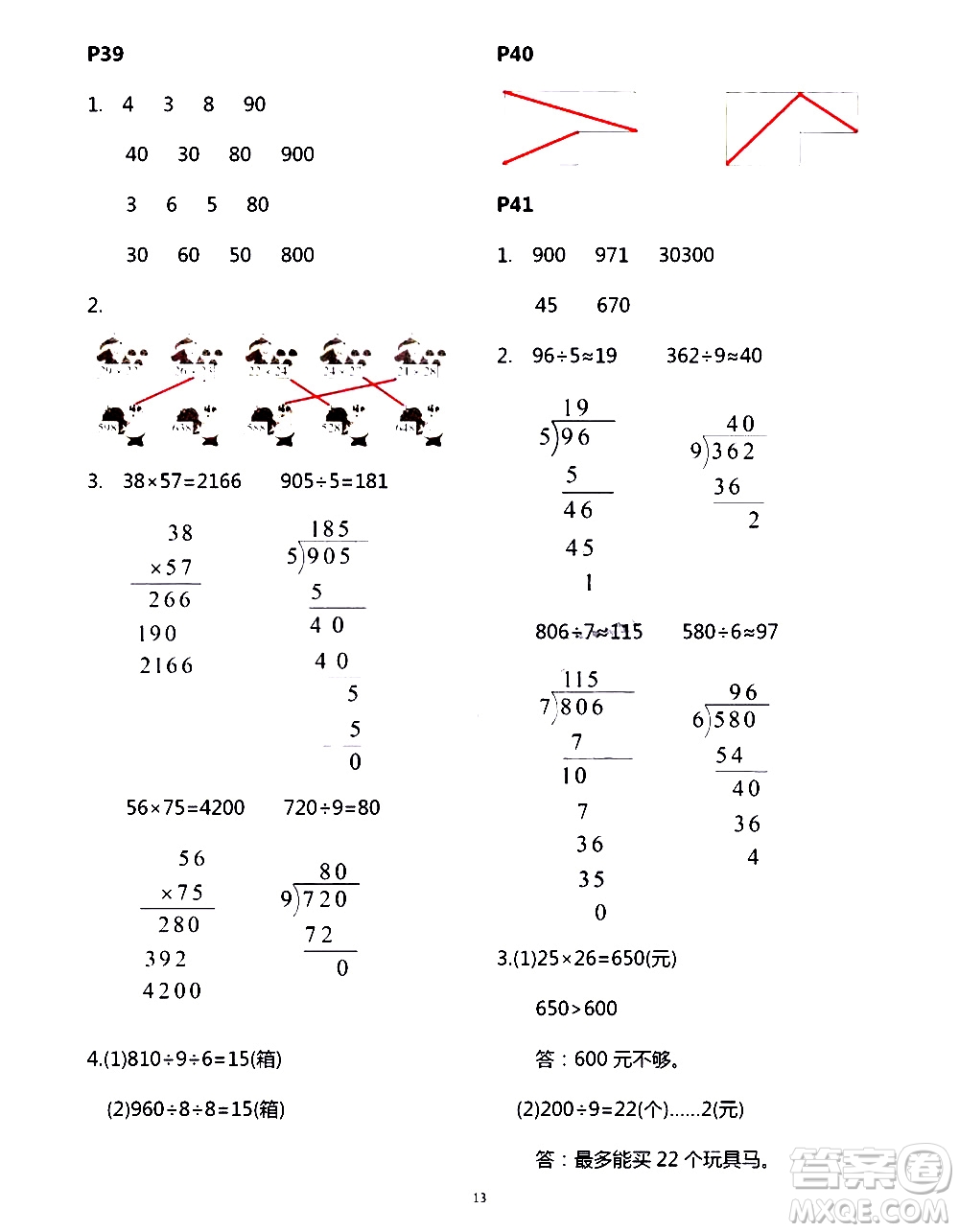 吉林出版集團(tuán)股份有限公司2020年假日數(shù)學(xué)B版三年級(jí)暑假參考答案