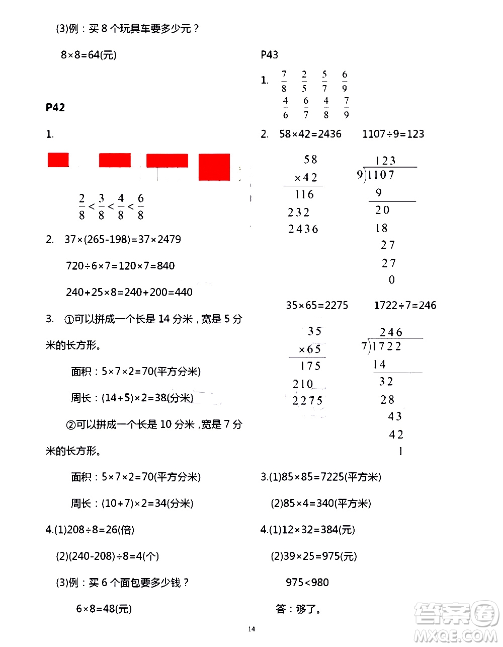 吉林出版集團(tuán)股份有限公司2020年假日數(shù)學(xué)B版三年級(jí)暑假參考答案