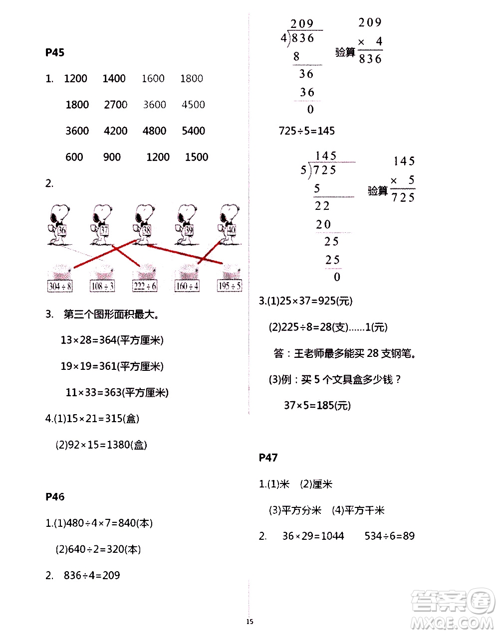 吉林出版集團(tuán)股份有限公司2020年假日數(shù)學(xué)B版三年級(jí)暑假參考答案