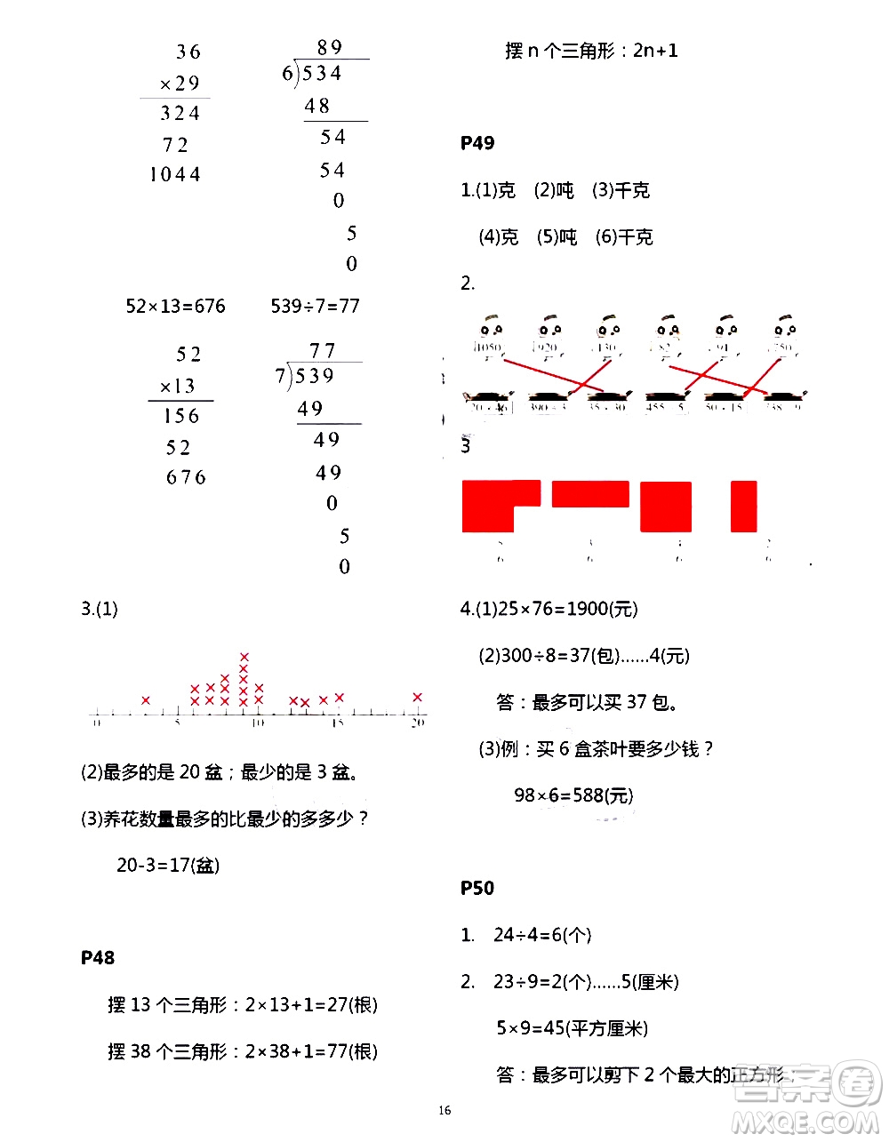 吉林出版集團(tuán)股份有限公司2020年假日數(shù)學(xué)B版三年級(jí)暑假參考答案