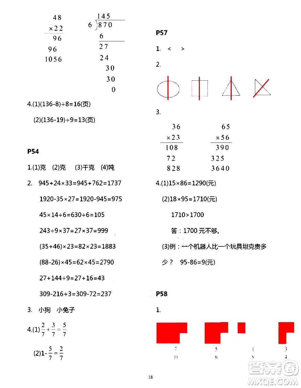 吉林出版集團(tuán)股份有限公司2020年假日數(shù)學(xué)B版三年級(jí)暑假參考答案