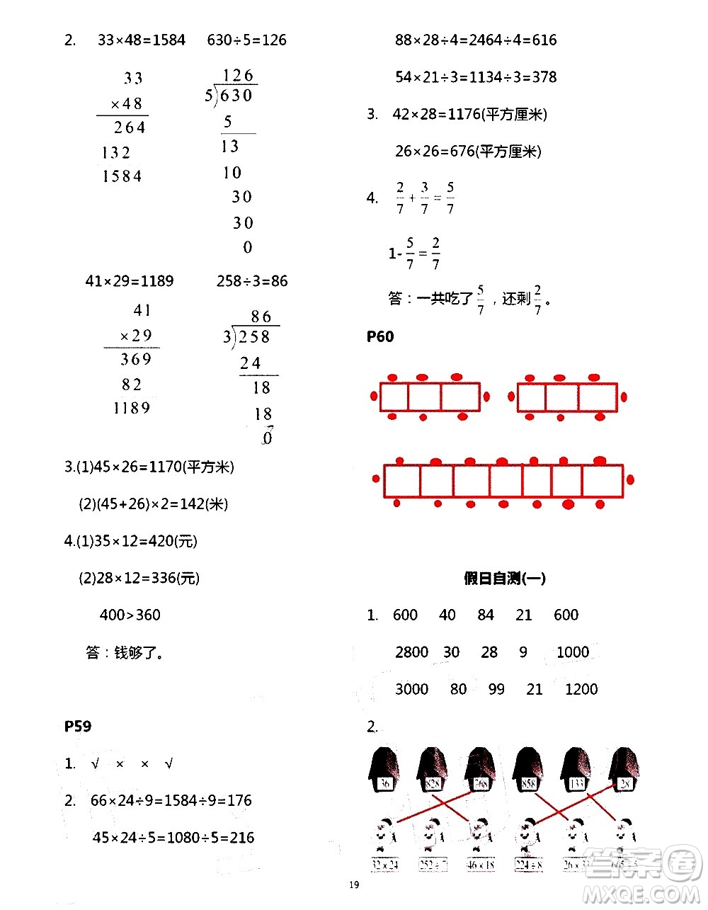 吉林出版集團(tuán)股份有限公司2020年假日數(shù)學(xué)B版三年級(jí)暑假參考答案