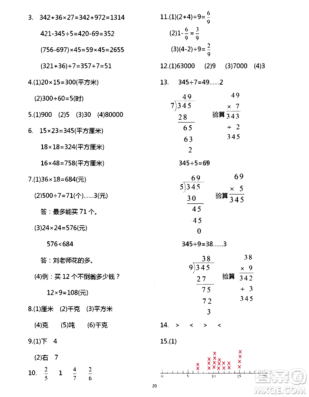 吉林出版集團(tuán)股份有限公司2020年假日數(shù)學(xué)B版三年級(jí)暑假參考答案