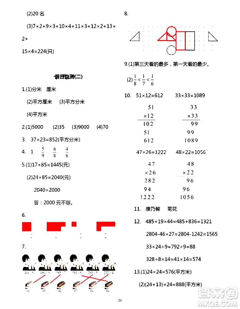 吉林出版集團(tuán)股份有限公司2020年假日數(shù)學(xué)B版三年級(jí)暑假參考答案