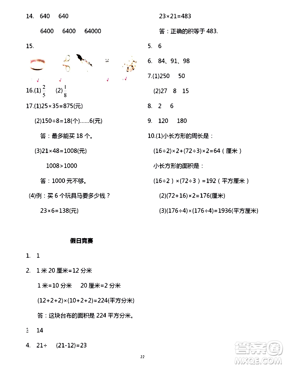 吉林出版集團(tuán)股份有限公司2020年假日數(shù)學(xué)B版三年級(jí)暑假參考答案