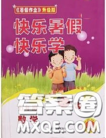 中原農(nóng)民出版社2020年快樂暑假快樂學(xué)五年級(jí)數(shù)學(xué)人教版答案