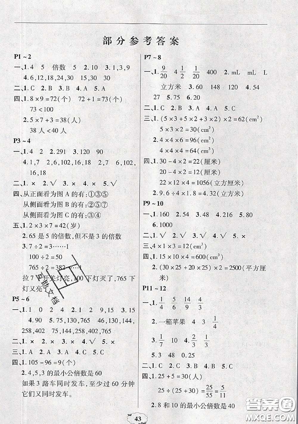 中原農(nóng)民出版社2020年快樂暑假快樂學(xué)五年級(jí)數(shù)學(xué)人教版答案