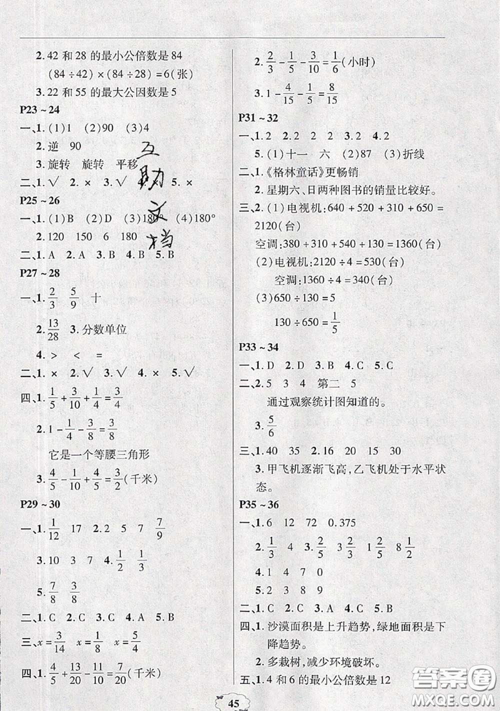 中原農(nóng)民出版社2020年快樂暑假快樂學(xué)五年級(jí)數(shù)學(xué)人教版答案