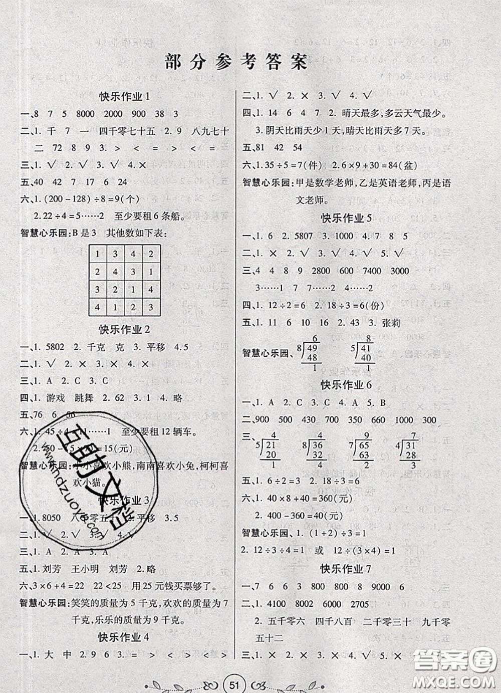 西安出版社2020年書(shū)香天博暑假作業(yè)二年級(jí)數(shù)學(xué)人教版答案