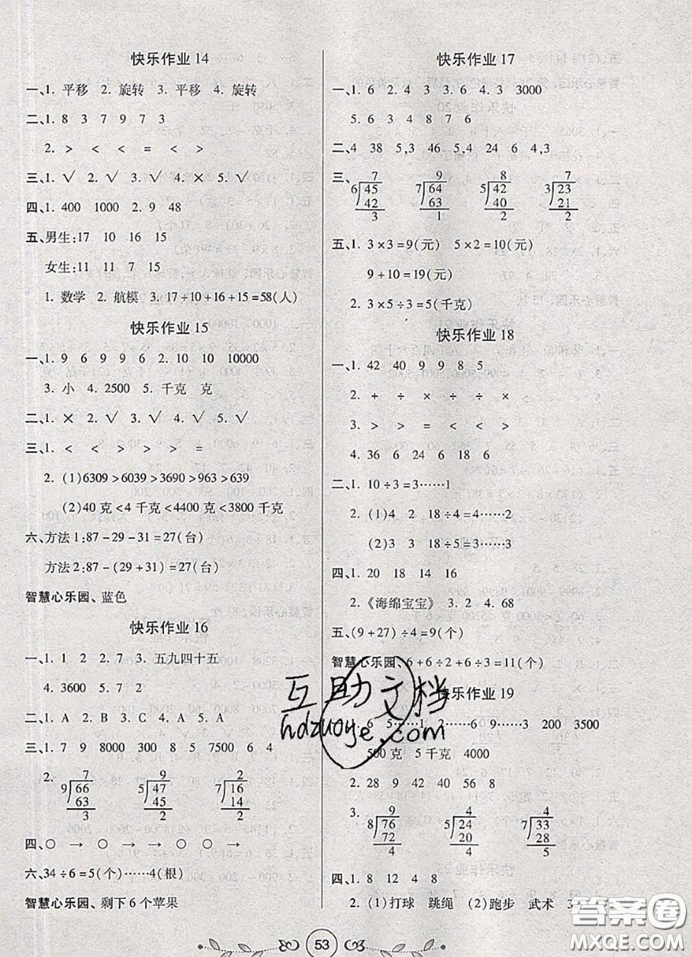 西安出版社2020年書(shū)香天博暑假作業(yè)二年級(jí)數(shù)學(xué)人教版答案