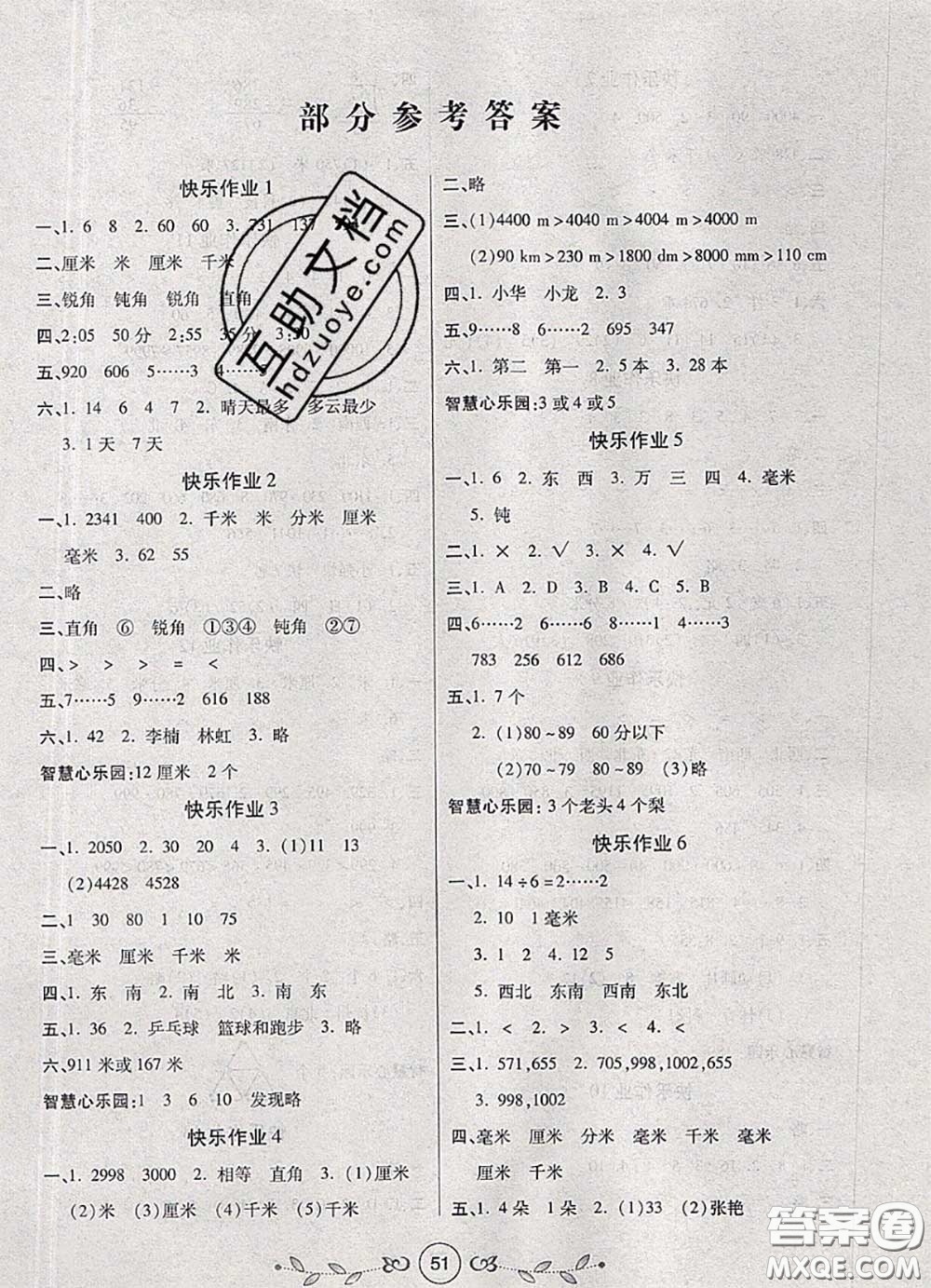 西安出版社2020年書香天博暑假作業(yè)二年級數(shù)學(xué)北師版答案