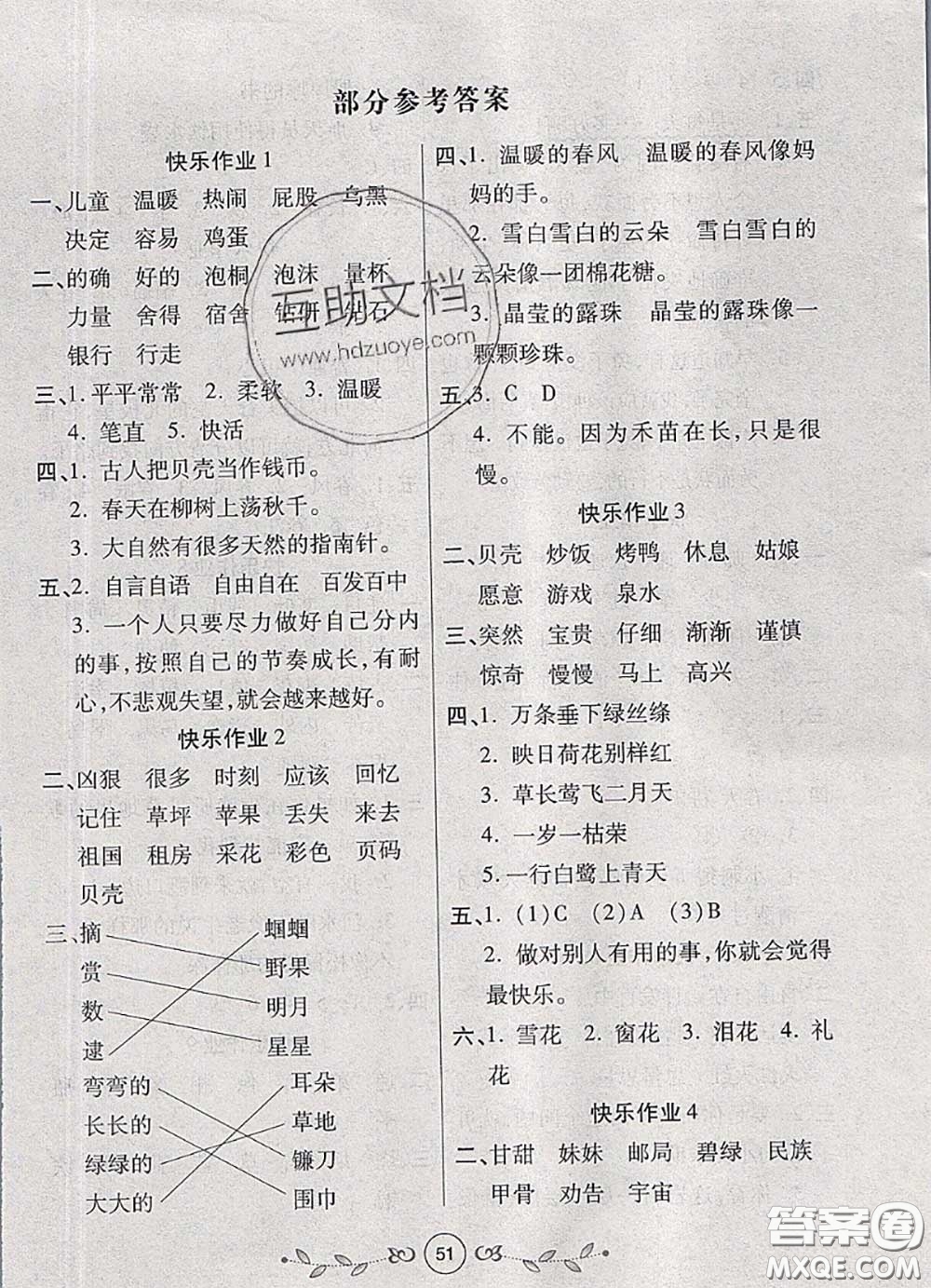 西安出版社2020年書香天博暑假作業(yè)二年級語文人教版答案