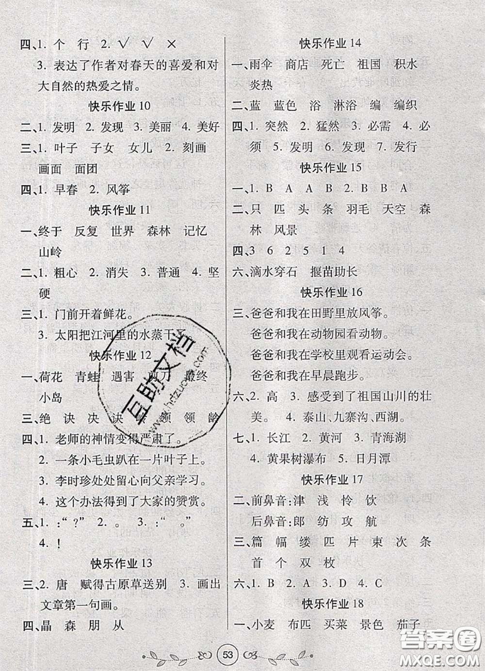 西安出版社2020年書香天博暑假作業(yè)二年級語文人教版答案