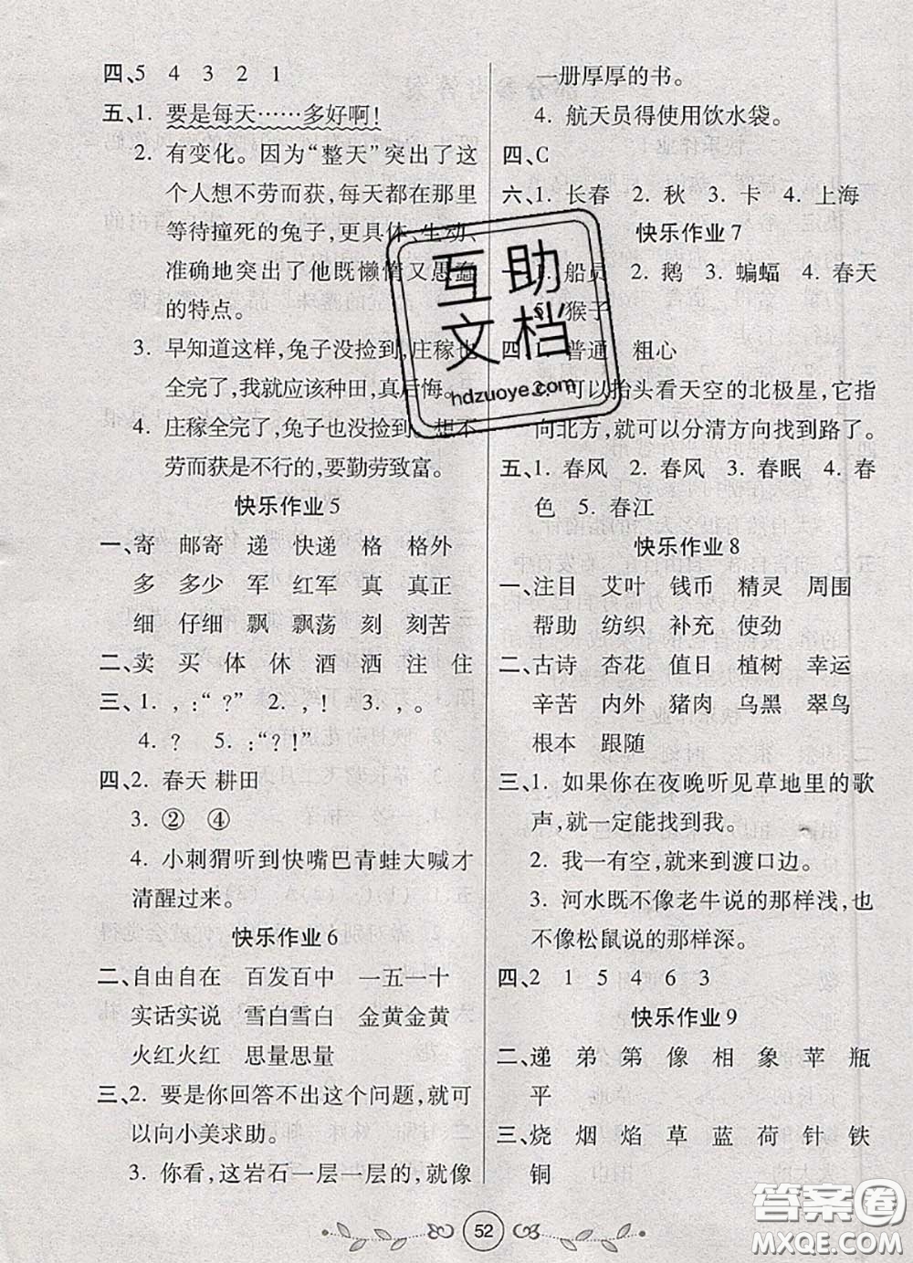 西安出版社2020年書香天博暑假作業(yè)二年級語文人教版答案