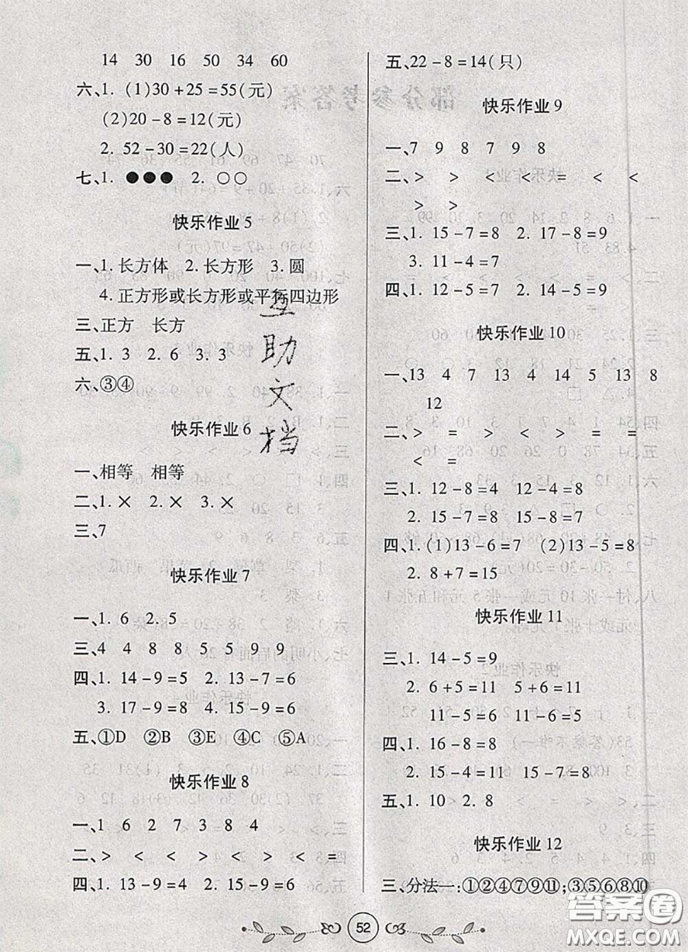 西安出版社2020年書香天博暑假作業(yè)一年級數(shù)學人教版答案