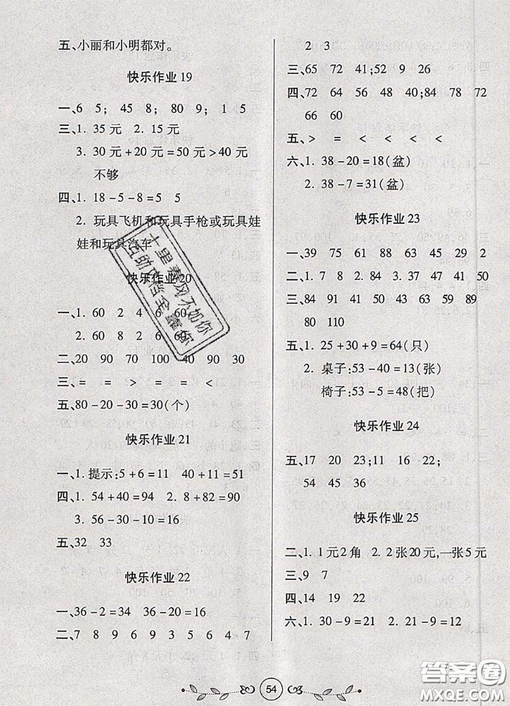 西安出版社2020年書香天博暑假作業(yè)一年級數(shù)學人教版答案