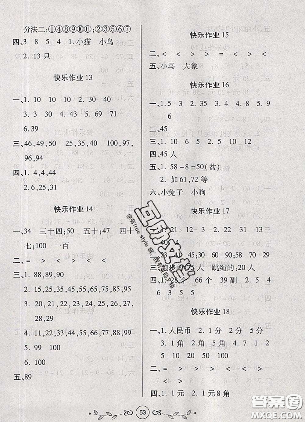 西安出版社2020年書香天博暑假作業(yè)一年級數(shù)學人教版答案