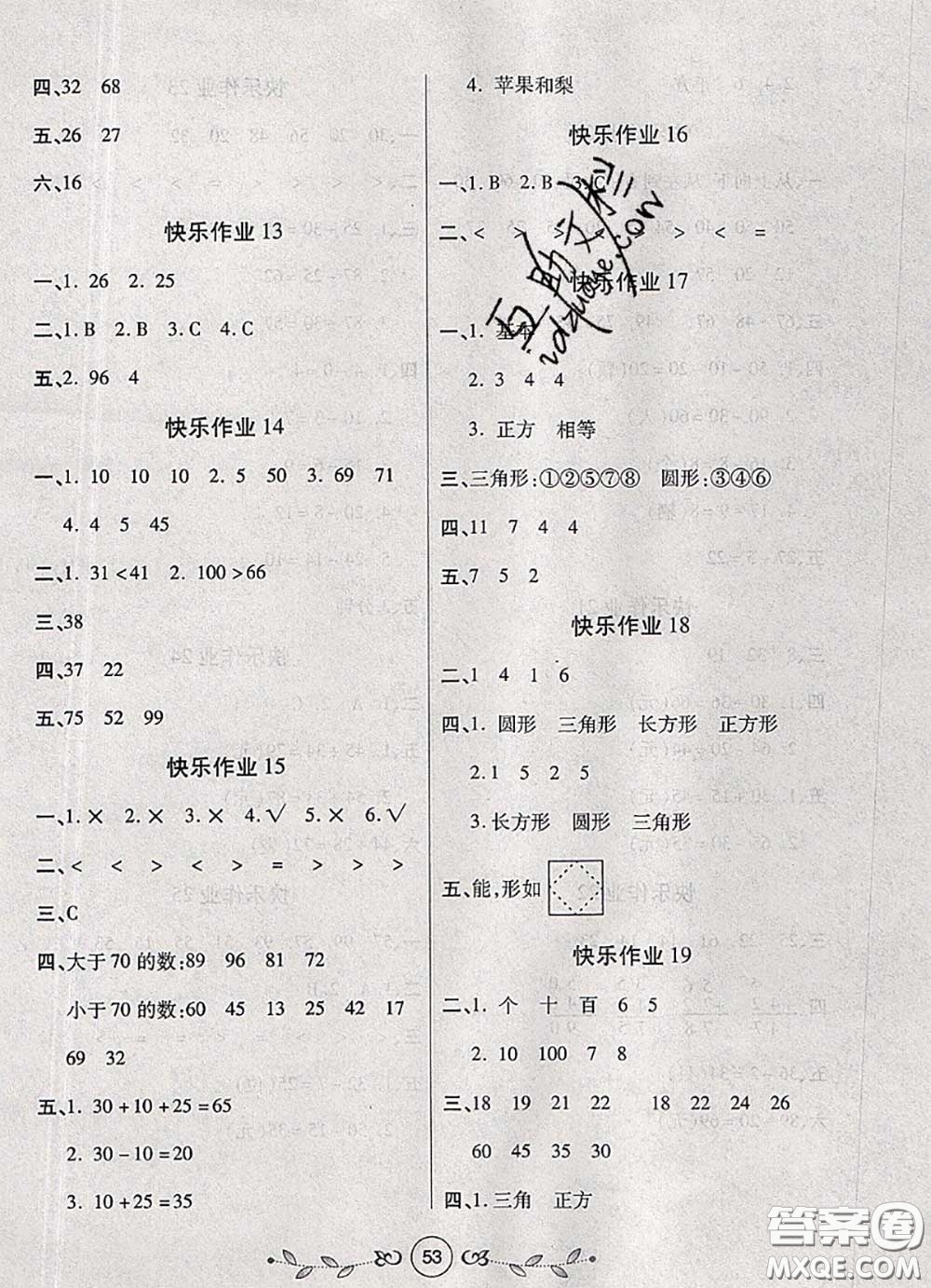 西安出版社2020年書香天博暑假作業(yè)一年級(jí)數(shù)學(xué)北師版答案