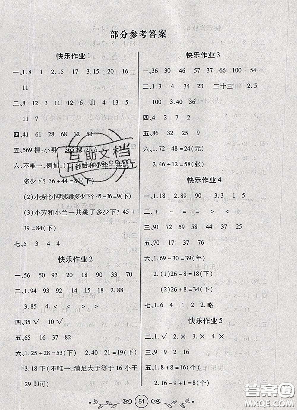 西安出版社2020年書香天博暑假作業(yè)一年級(jí)數(shù)學(xué)北師版答案