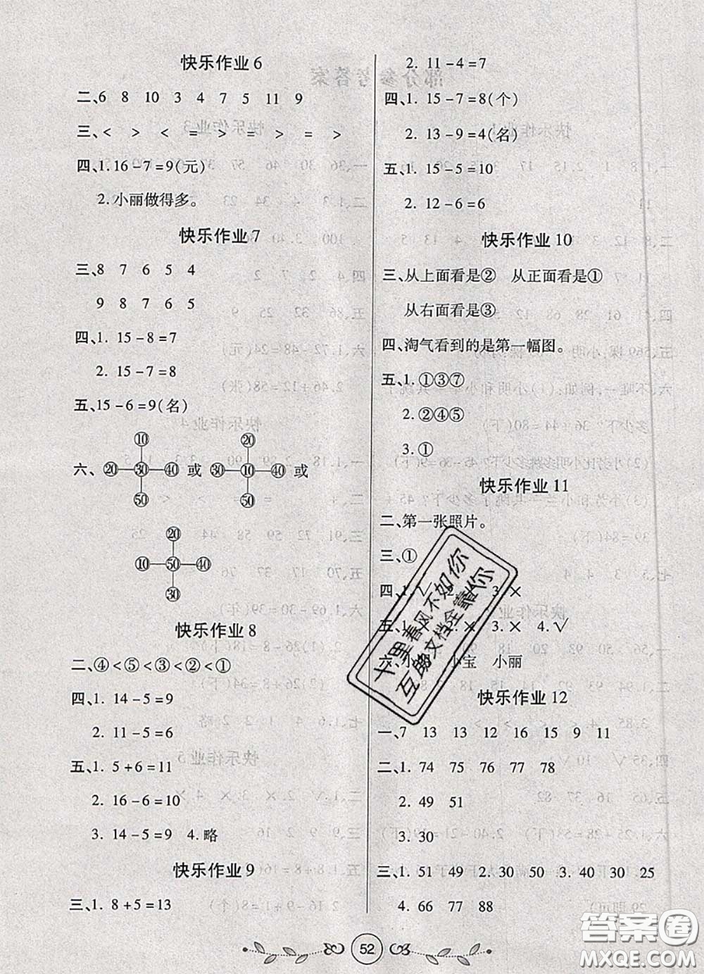 西安出版社2020年書香天博暑假作業(yè)一年級(jí)數(shù)學(xué)北師版答案