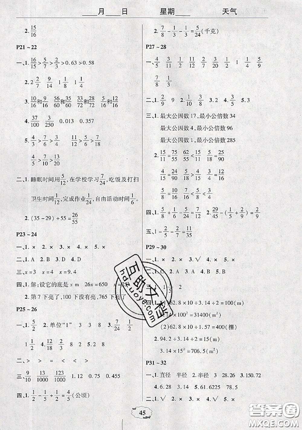 中原農(nóng)民出版社2020年快樂暑假快樂學(xué)五年級數(shù)學(xué)蘇教版答案