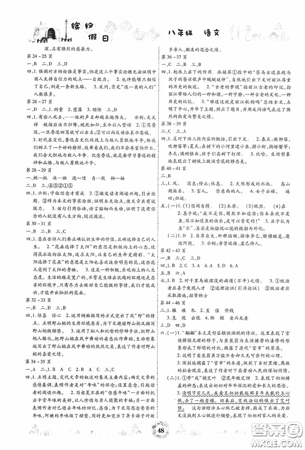 世界圖書出版社公司2020繽紛假日暑假作業(yè)八年級語文答案