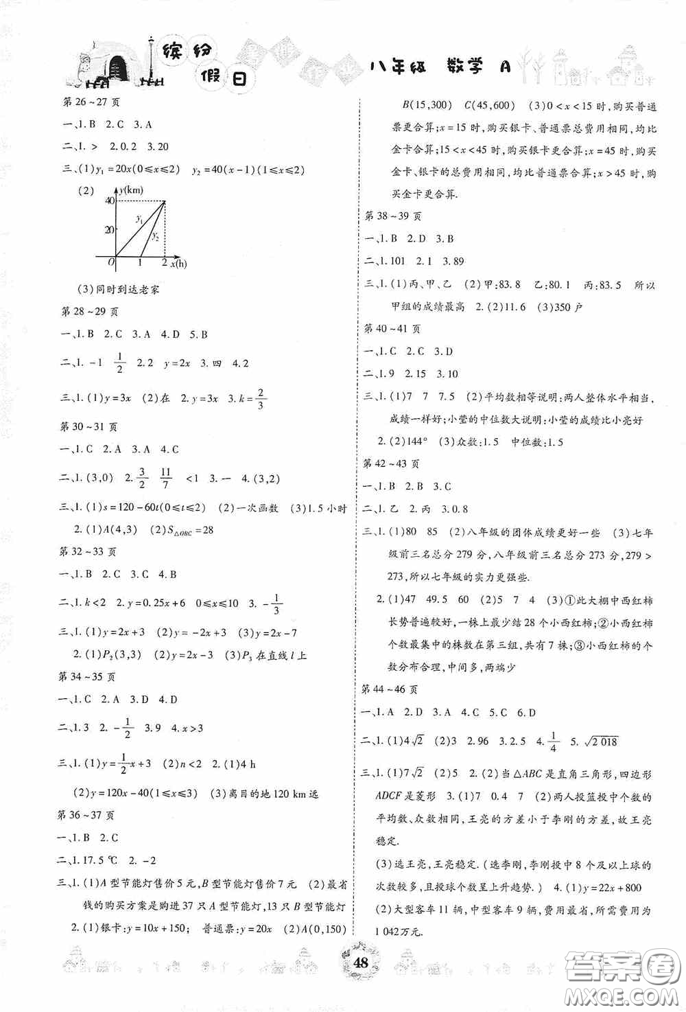 世界圖書出版社公司2020繽紛假日暑假作業(yè)八年級數(shù)學(xué)答案