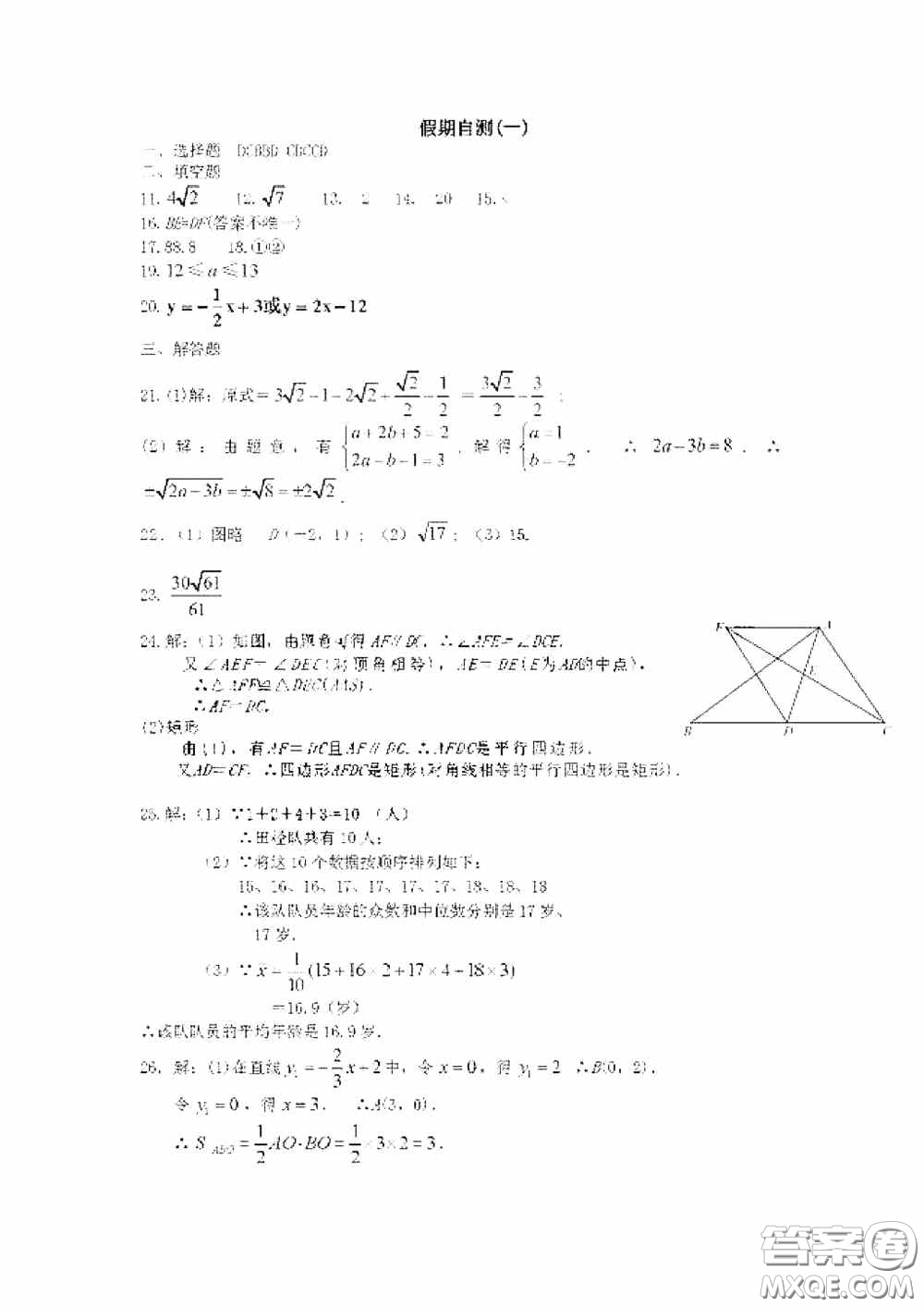 黑龍江少年兒童出版社2020暑假Happy假日八年級數(shù)學(xué)人教版答案