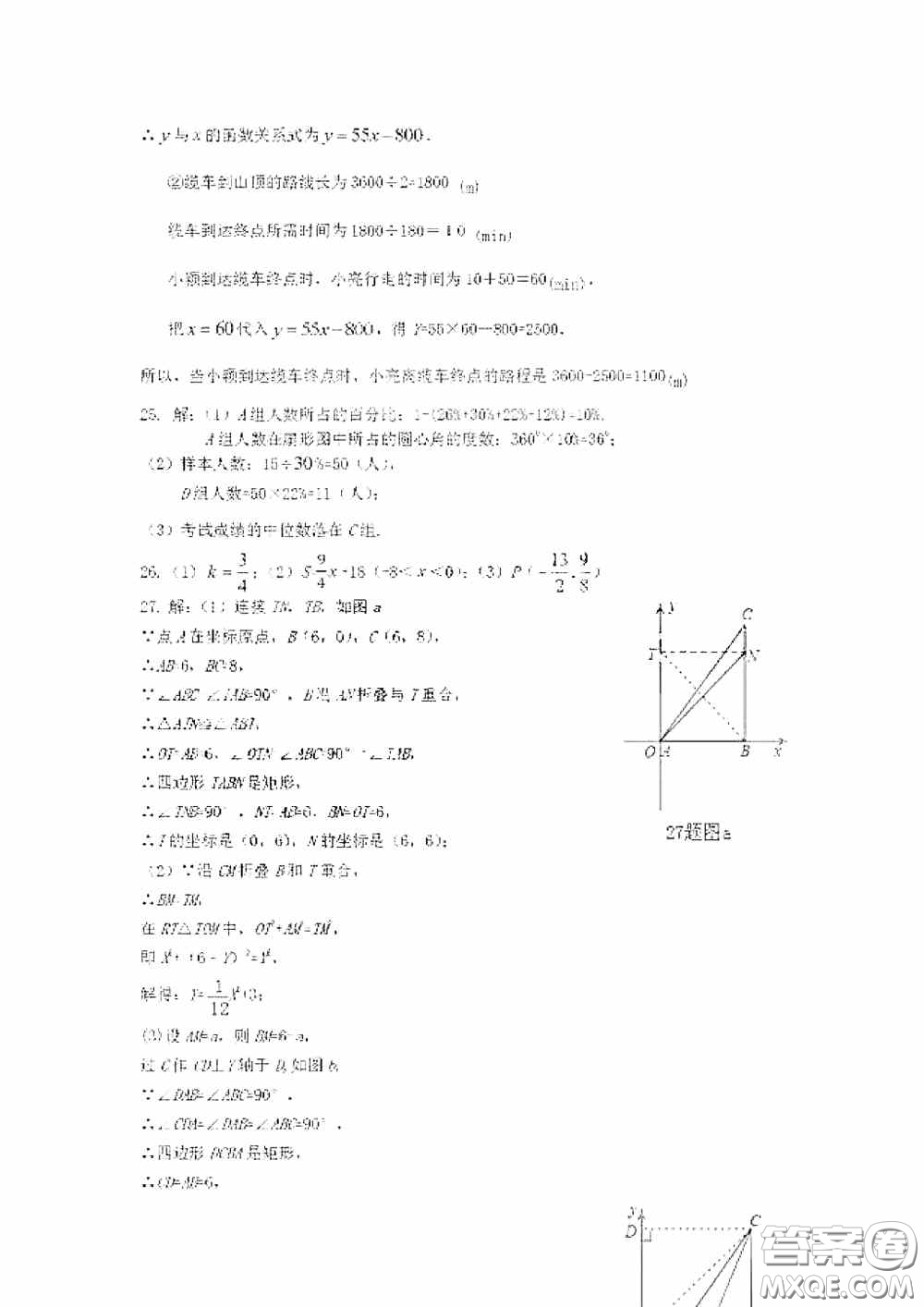 黑龍江少年兒童出版社2020暑假Happy假日八年級數(shù)學(xué)人教版答案