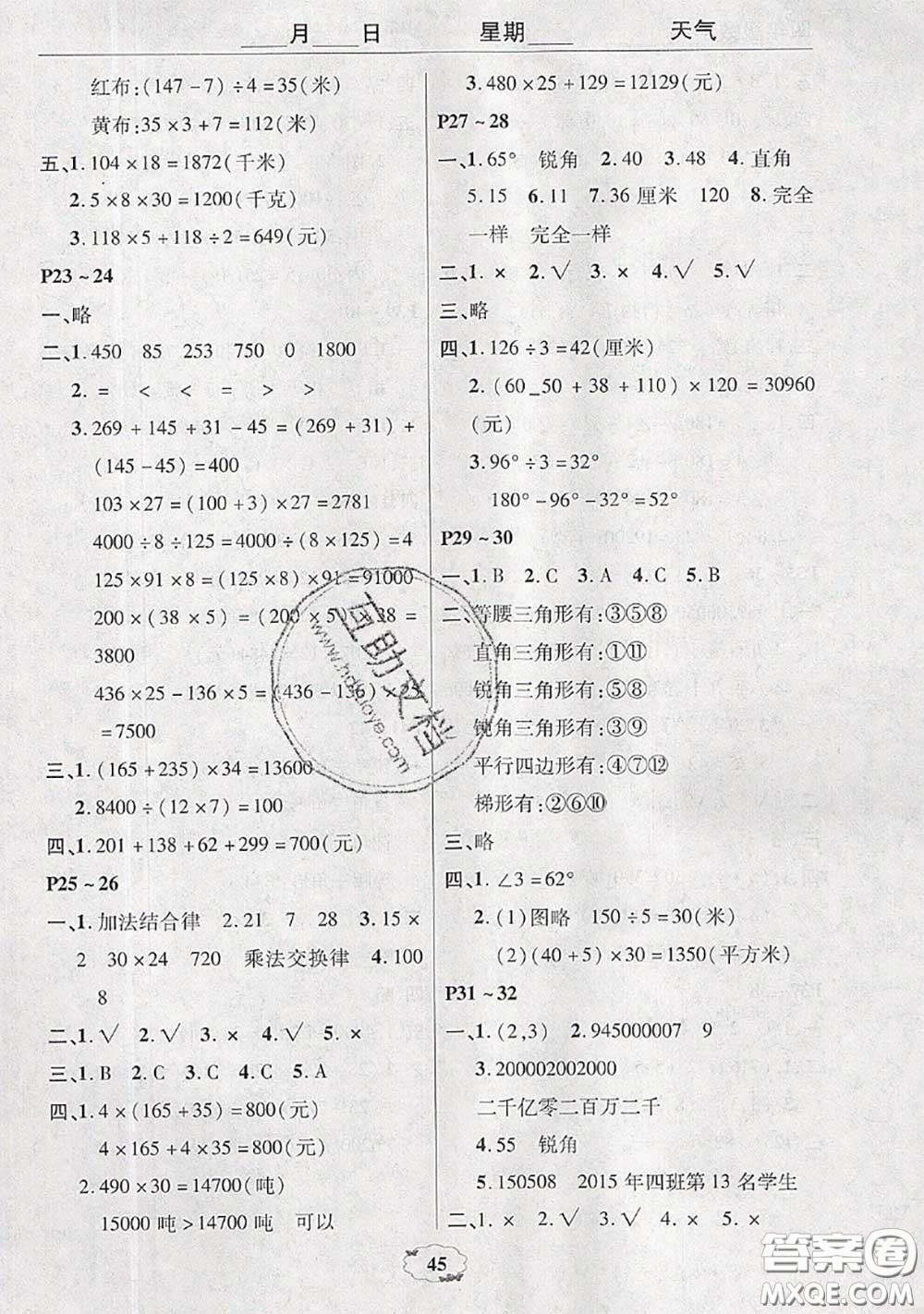 中原農(nóng)民出版社2020年快樂暑假快樂學(xué)四年級(jí)數(shù)學(xué)蘇教版答案