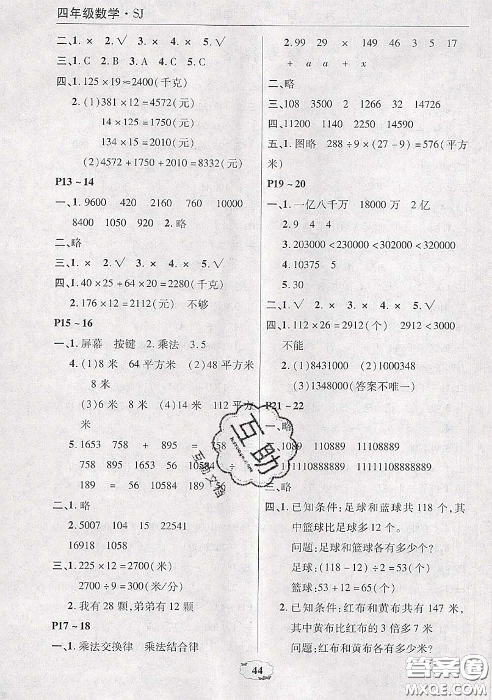 中原農(nóng)民出版社2020年快樂暑假快樂學(xué)四年級(jí)數(shù)學(xué)蘇教版答案