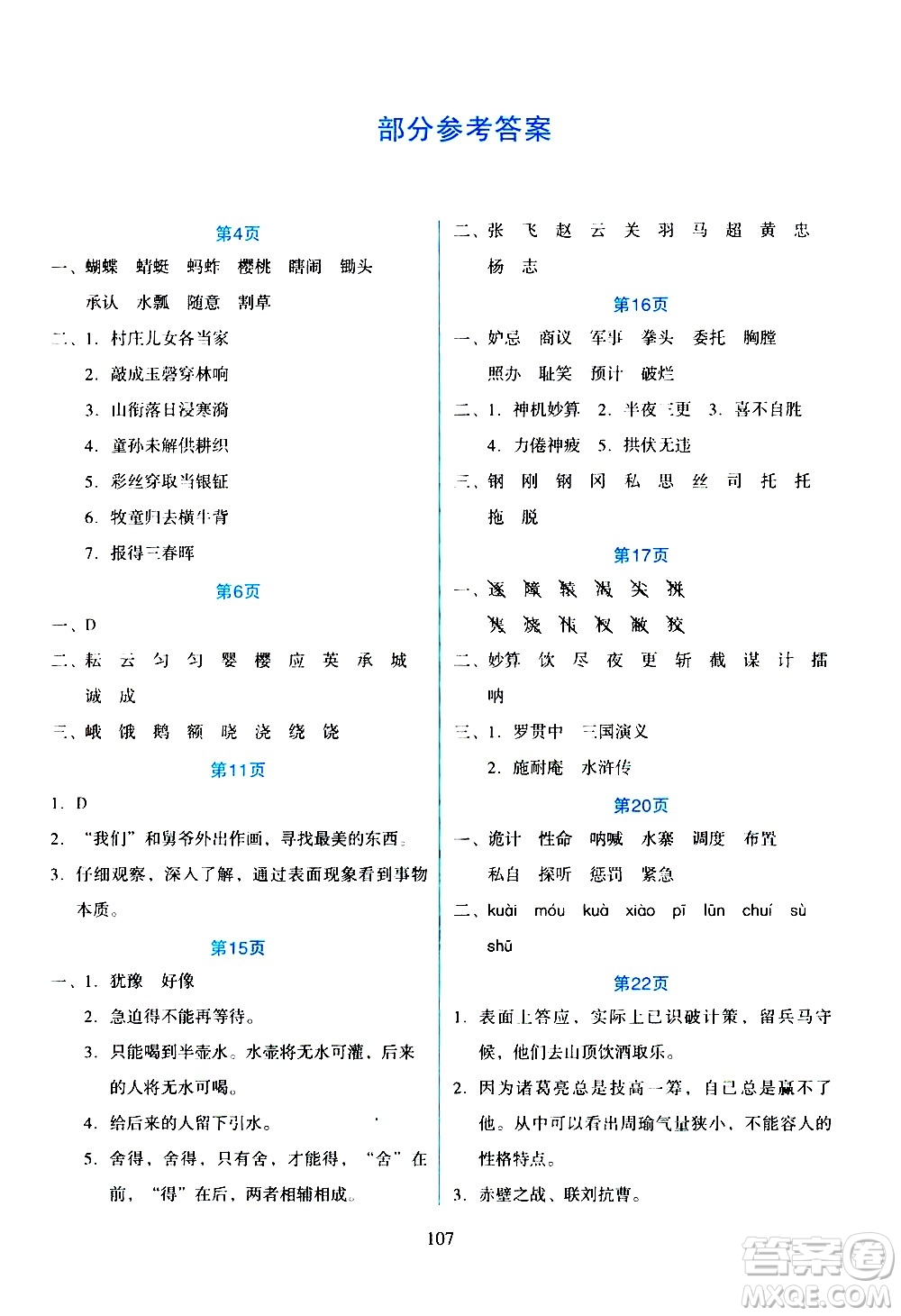 吉林出版集團(tuán)股份有限公司2020年假日語(yǔ)文五年級(jí)暑假參考答案