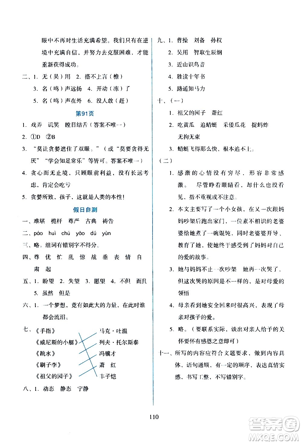 吉林出版集團(tuán)股份有限公司2020年假日語(yǔ)文五年級(jí)暑假參考答案