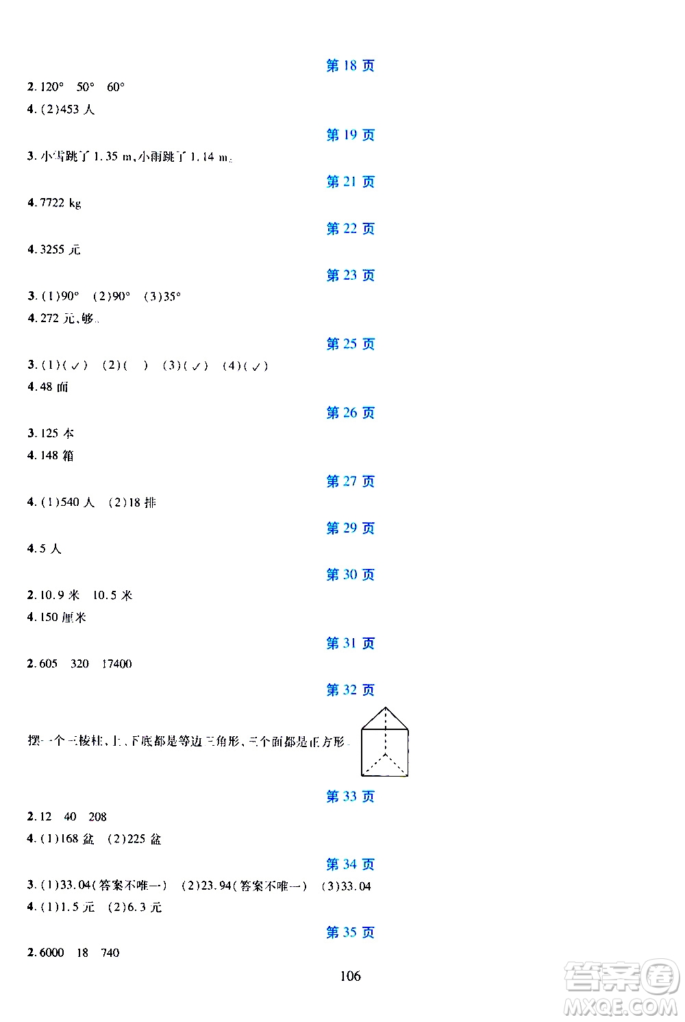 吉林出版集團股份有限公司2020年假日數(shù)學(xué)四年級暑假參考答案