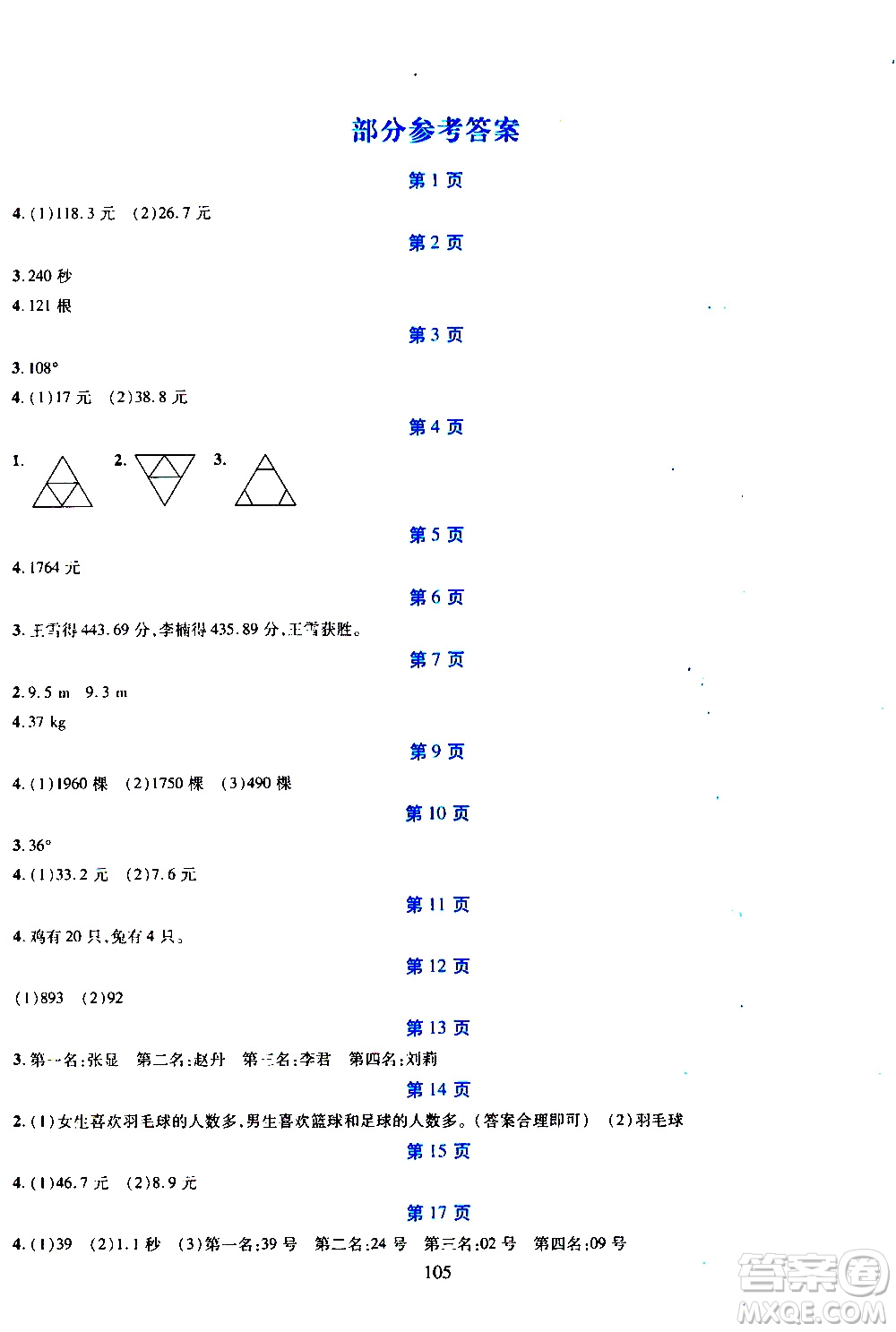 吉林出版集團股份有限公司2020年假日數(shù)學(xué)四年級暑假參考答案