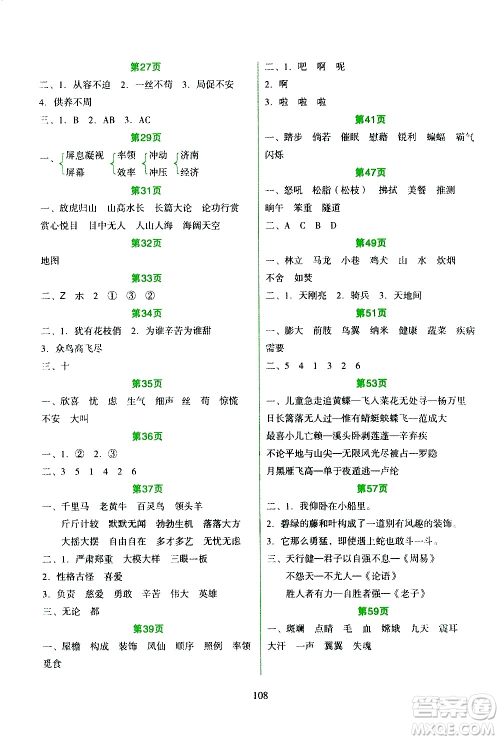 吉林出版集團(tuán)股份有限公司2020年假日語文四年級(jí)暑假參考答案