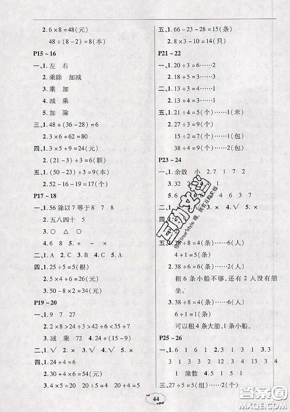 中原農(nóng)民出版社2020年快樂暑假快樂學(xué)二年級(jí)數(shù)學(xué)人教版答案