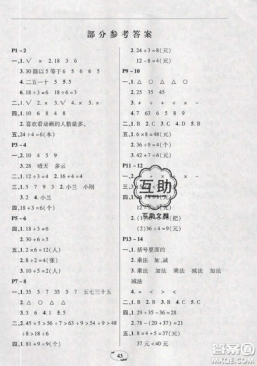 中原農(nóng)民出版社2020年快樂暑假快樂學(xué)二年級(jí)數(shù)學(xué)人教版答案