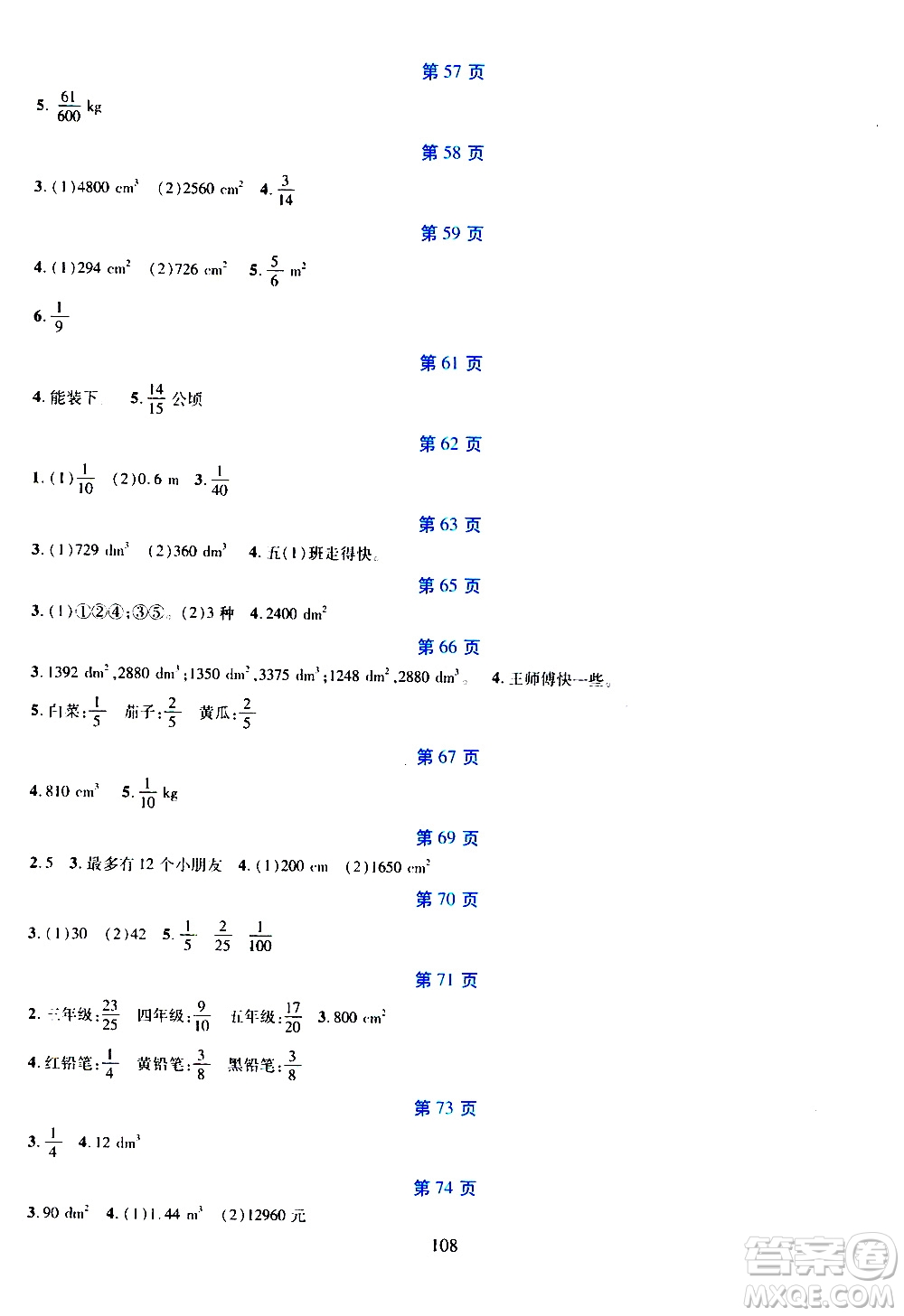 吉林出版集團(tuán)股份有限公司2020年假日數(shù)學(xué)五年級暑假參考答案