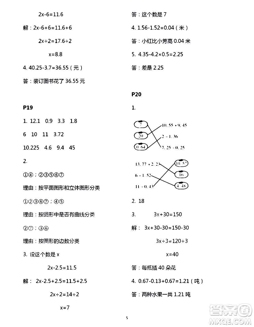 吉林出版集團股份有限公司2020年假日數(shù)學B版四年級暑假參考答案