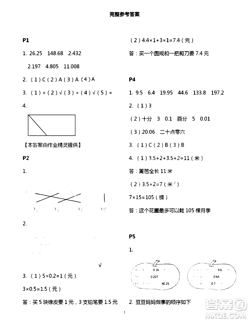 吉林出版集團股份有限公司2020年假日數(shù)學B版四年級暑假參考答案