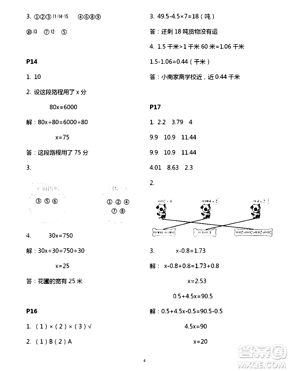 吉林出版集團股份有限公司2020年假日數(shù)學B版四年級暑假參考答案