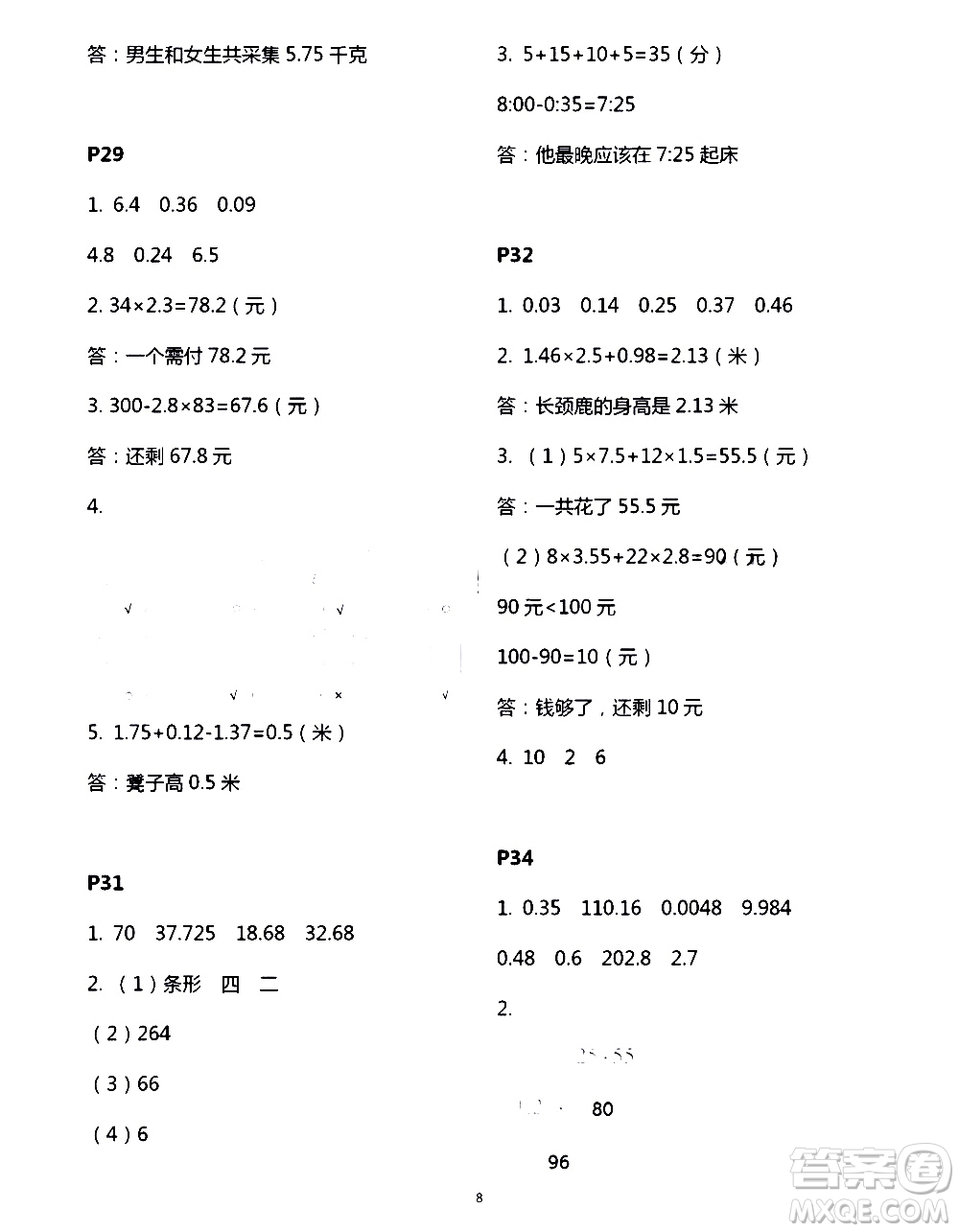 吉林出版集團股份有限公司2020年假日數(shù)學B版四年級暑假參考答案