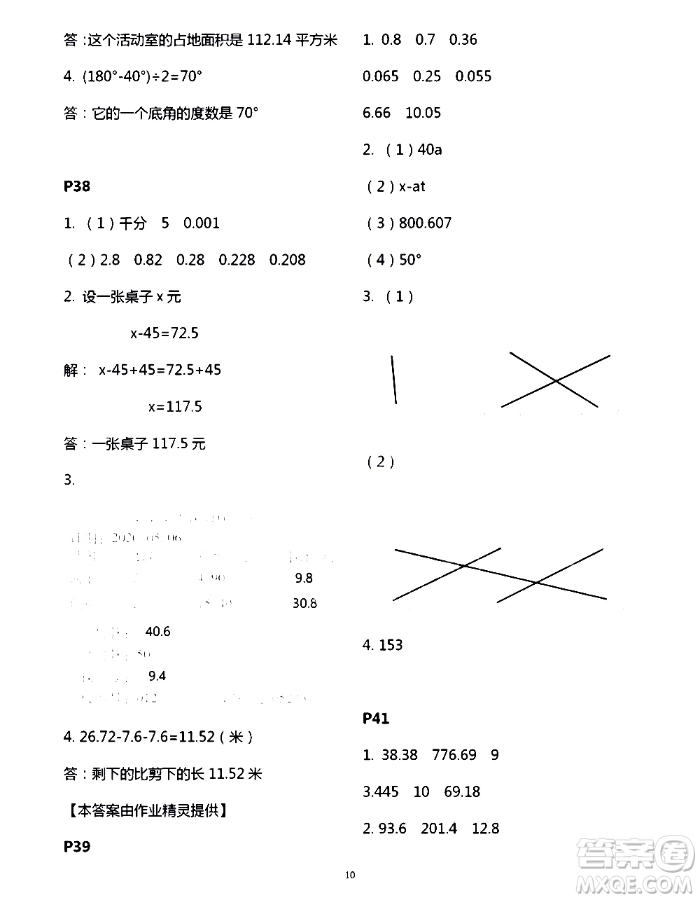 吉林出版集團股份有限公司2020年假日數(shù)學B版四年級暑假參考答案