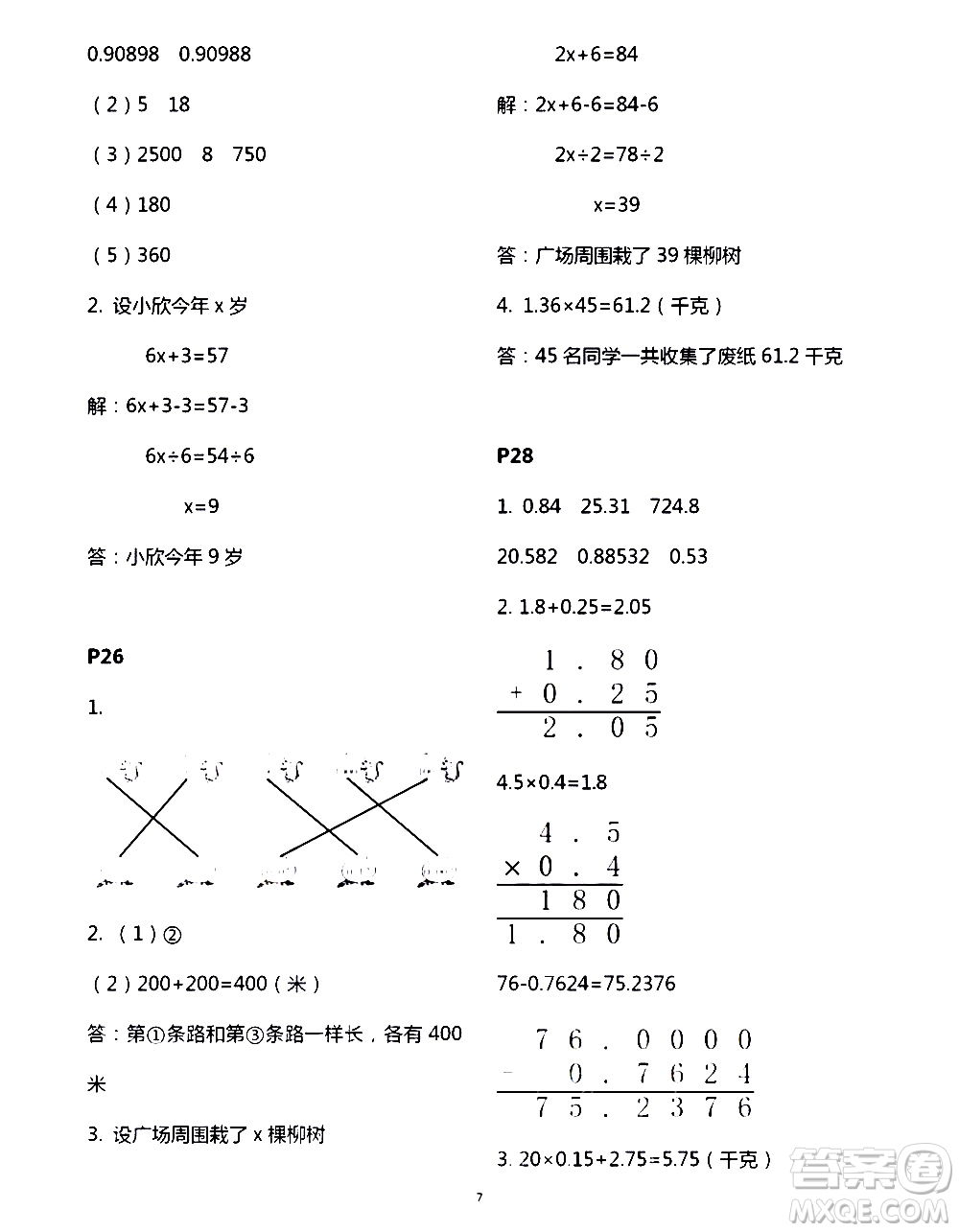 吉林出版集團股份有限公司2020年假日數(shù)學B版四年級暑假參考答案